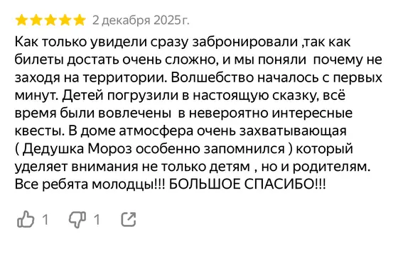 Отзыв о Министерстве новогодних дел на Яндекс Картах, оценка 5 из 5 (скриншот 6)