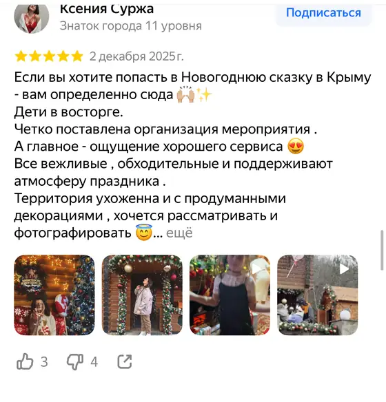 Отзыв о Министерстве новогодних дел на Яндекс Картах, оценка 5 из 5 (скриншот 17)