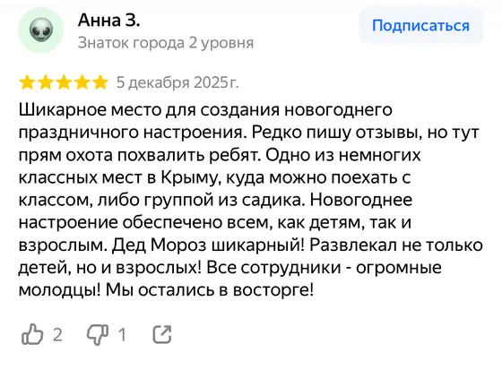 Отзыв о Министерстве новогодних дел на Яндекс Картах, оценка 5 из 5 (скриншот 22)