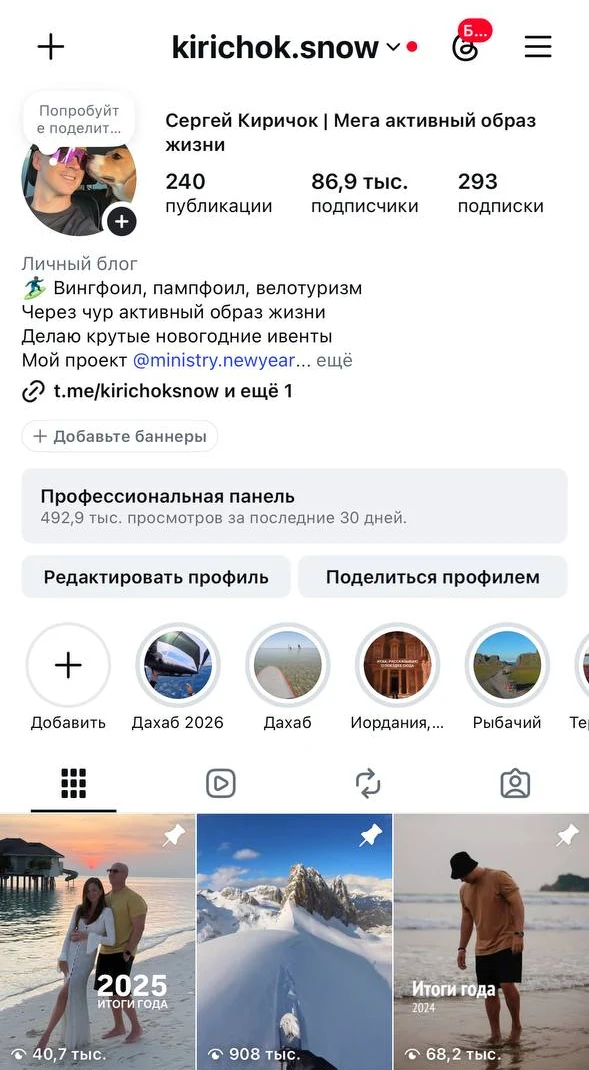 Профиль Сергея Киричка @kirichok.snow: 240 публикаций, 86,9 тыс. подписчиков, записи о вингфойле, велотуризме и новогодних мероприятиях